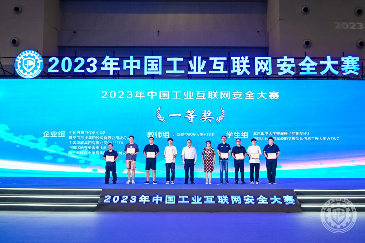 尻逼视频国产传媒2023年中国工业互联网安全从后面干女人视频